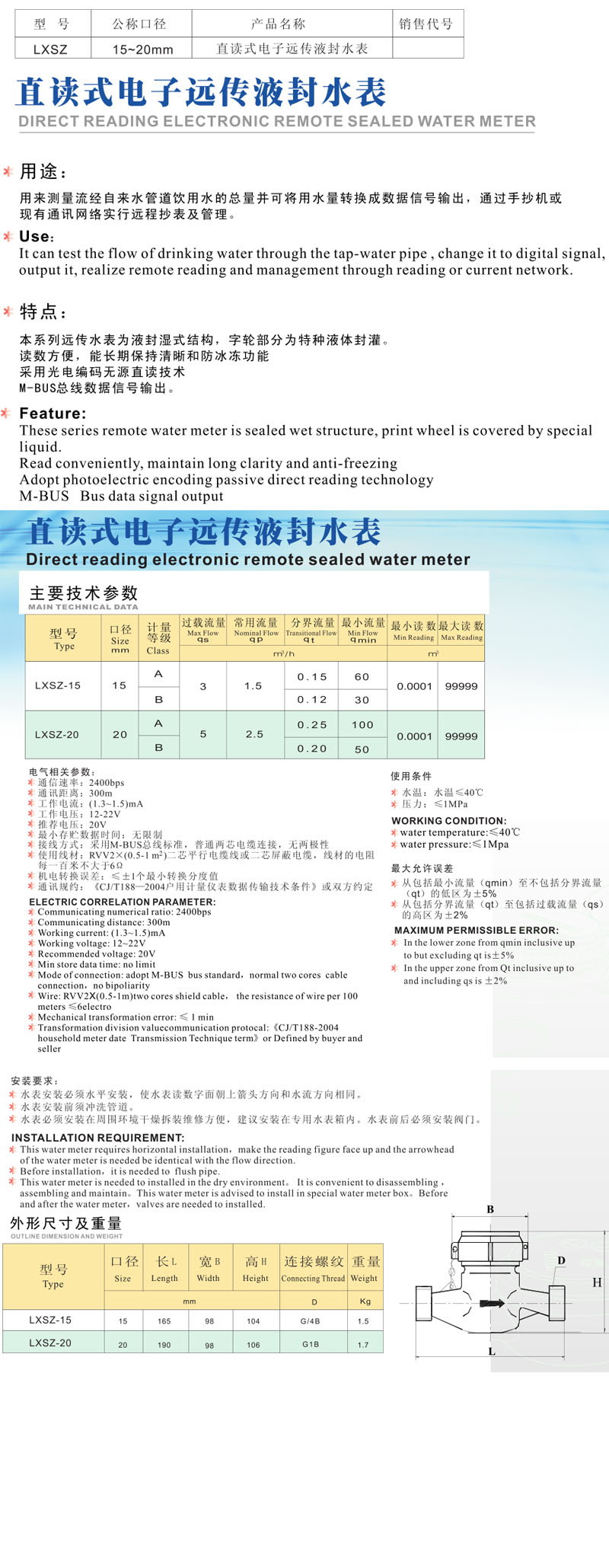 直讀式電子遠傳液封水表